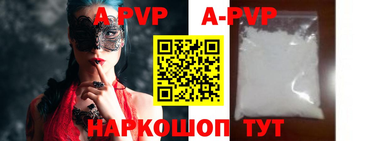 APVP VHQ Мыски