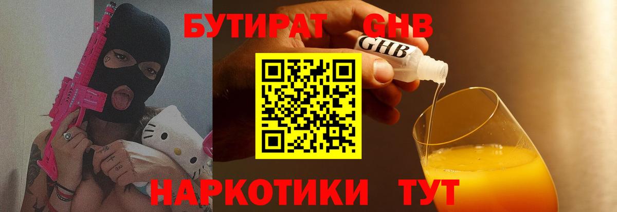 Мыски  Бутират 1.4BDO  Вход с VPN 
