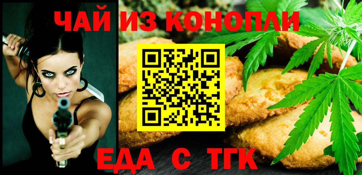 Еда ТГК конопля  Вход с VPN  Мыски 