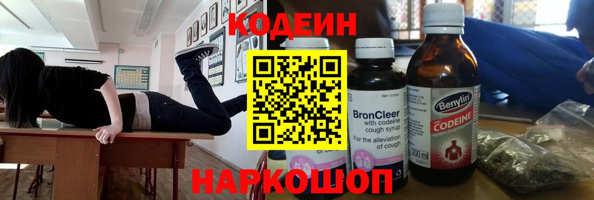 Codein напиток Lean (лин)  Вход с VPN  Кодеин напиток Lean (лин)  Мыски 