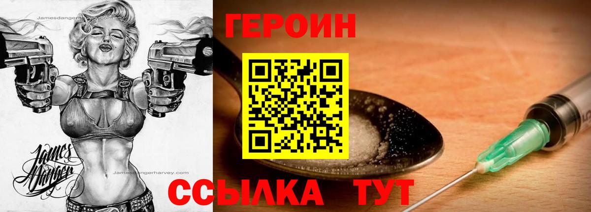 Героин Heroin Мыски