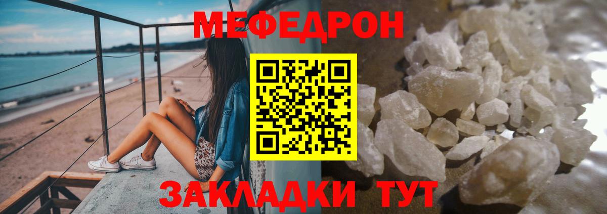 Мефедрон кристаллы Мыски