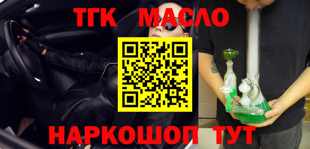ТГК вейп Мыски